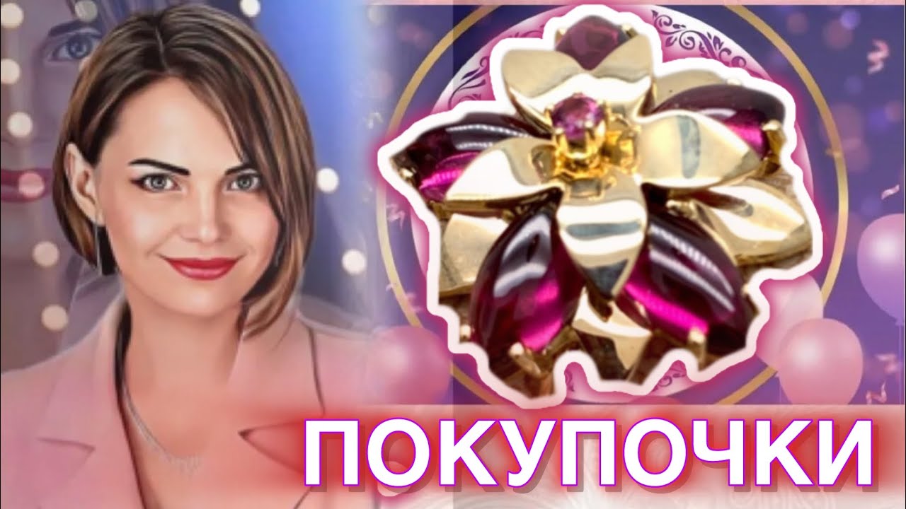 🛍️ПОКУПОЧКИ и ПОДАРОЧКИ🎁Украшения на Каждый День💍Моя Коллекция💎ЛЕДИ САМОЦВЕТ👛Серебро💖Золото💕Сувениры
