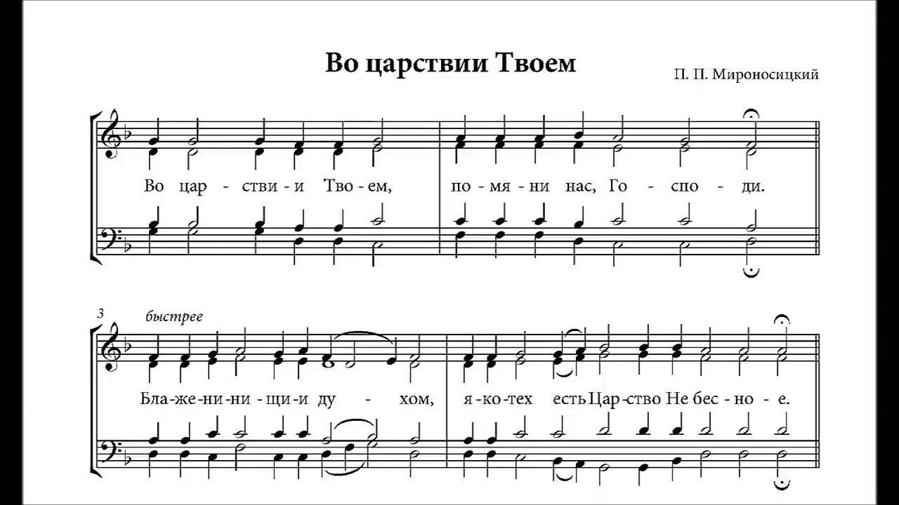 Во царствии Твоем. Хор Горовенкоff.