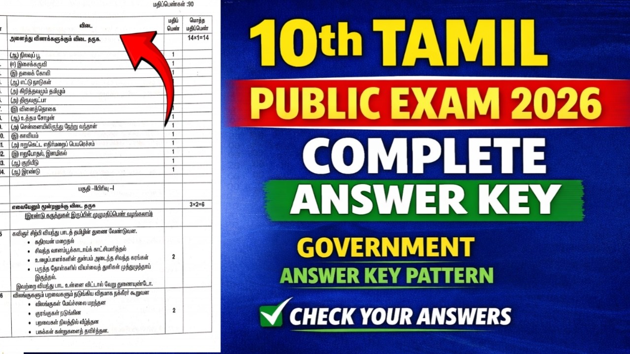 10th Tamil public exam answer key 2026|10th tamil public exam question paper with answer key