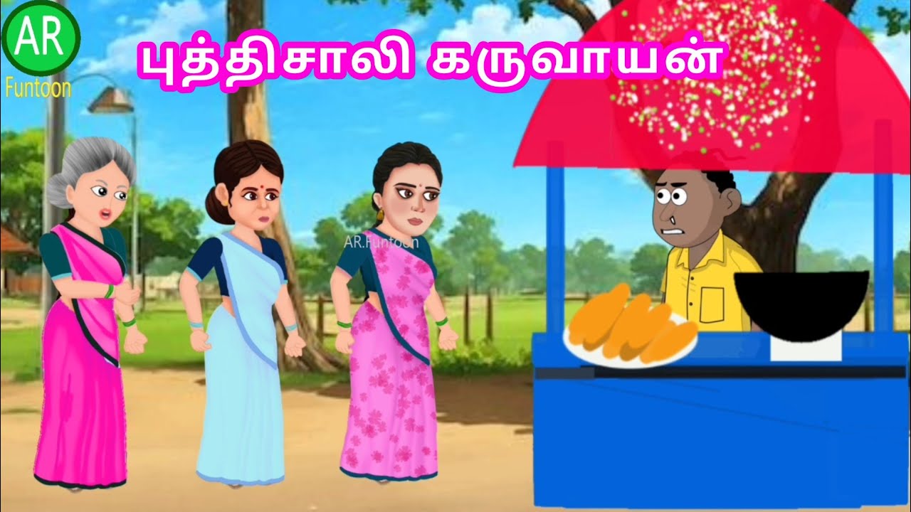 butisali karuvayen | Tamil cartoon story | Tamil animation 