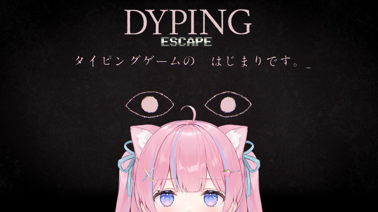 〖ASMR GAME/Dyping Escape〗囁きホラータイピング♡〖苺氷えな/個人Vtuber〗