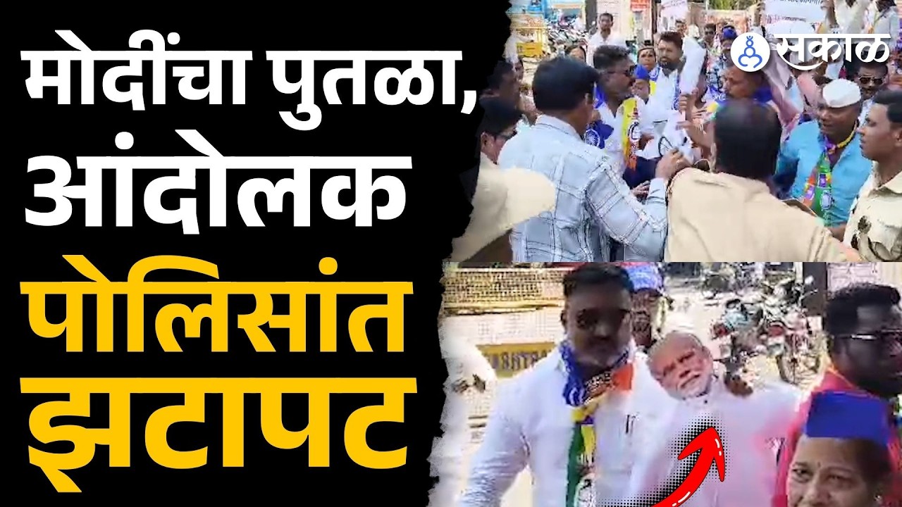 Narendra Modiच्या विरोधात वंचित आक्रमक, सोलापुरात आंदोलन पेटलं |Epstein Files