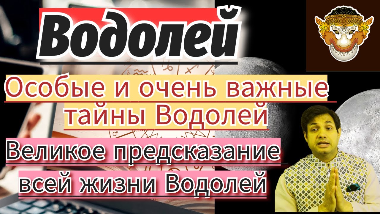 Сногсшибательные секреты Водолея | Полное подробное описание Водолея | Нераскрытые тайны Водолея