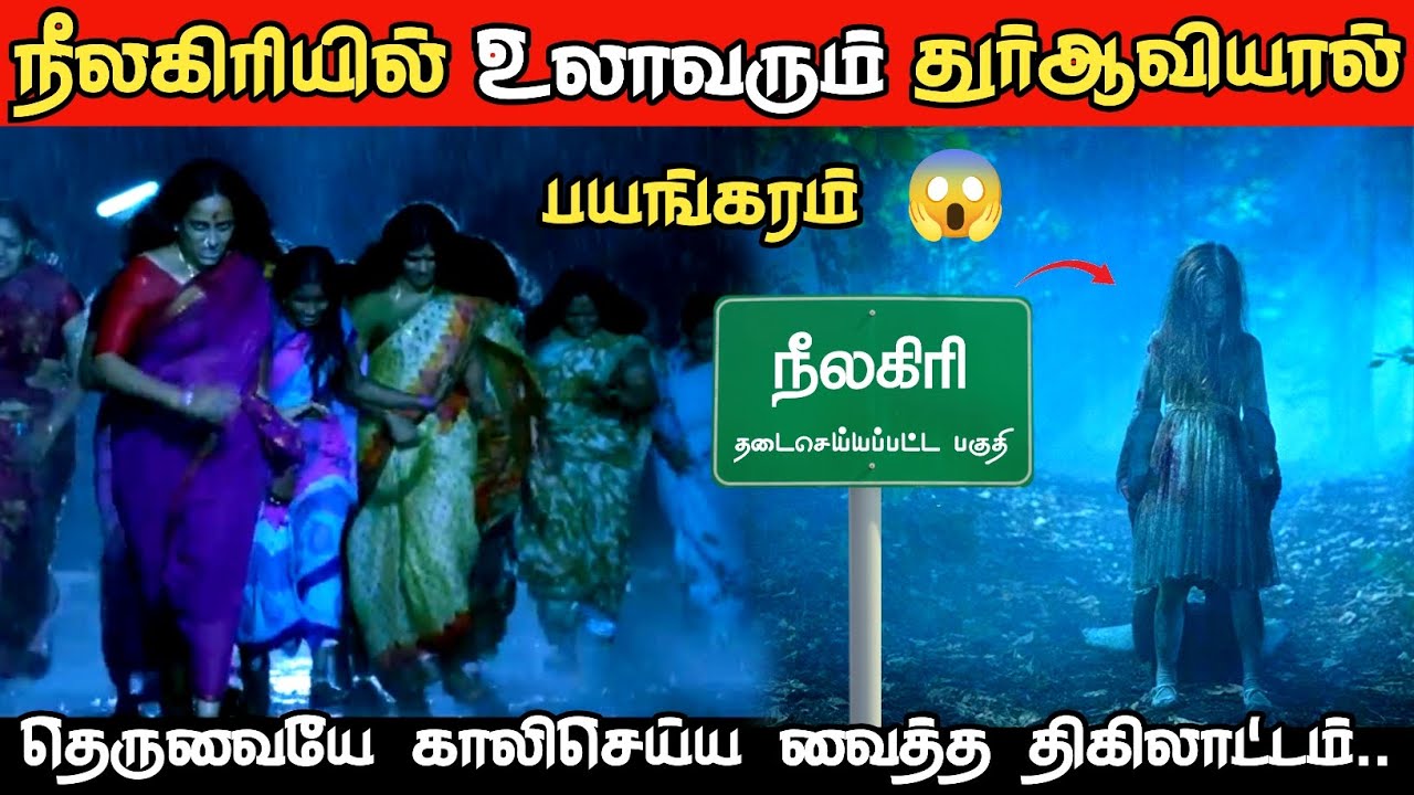 ஒரு தெருவையே காலிசெய்ய வைத்த துர்ஆவியால் பயங்கரம் 😱 | Apsarinvestigation 