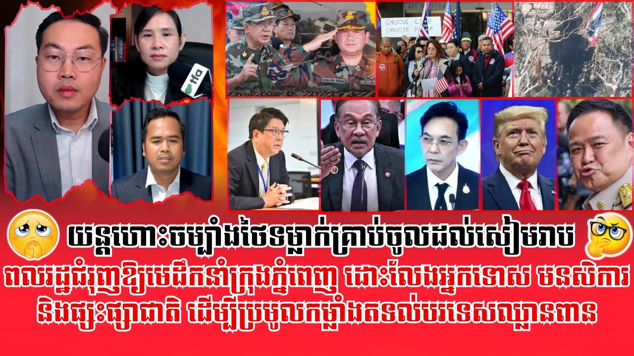 ❤️16/12/2025 | TFA Khmer Live Show | Khmer News | Reachsey Krav Srok