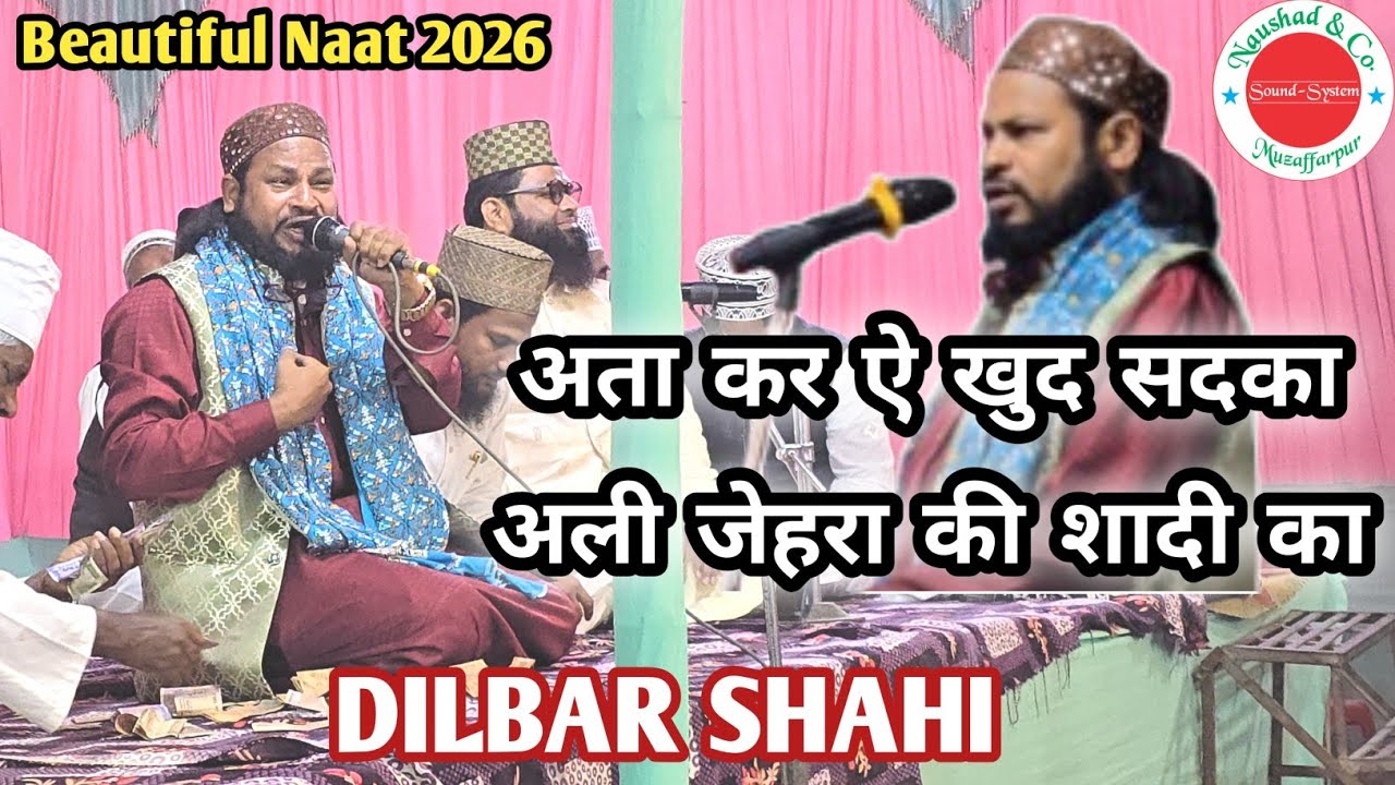 Dilbar Shahi || अता कर ऐ खुद सदका अली जेहरा की शादी का || Beautiful Naat 2026