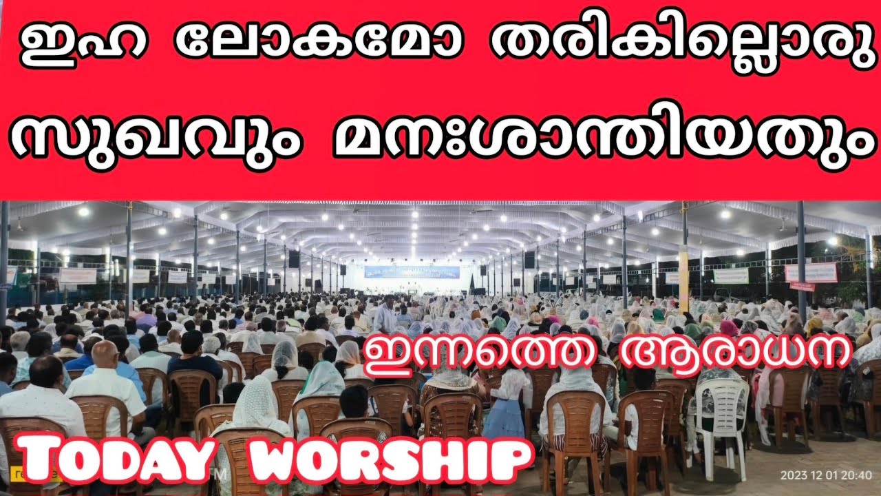ആത്മ നിറവിൻ ആരാധന part 2. 🙏ഇന്നത്തെ സഭായോഗം  TPM Malippuram.#worship #tpm #christian #pentecost