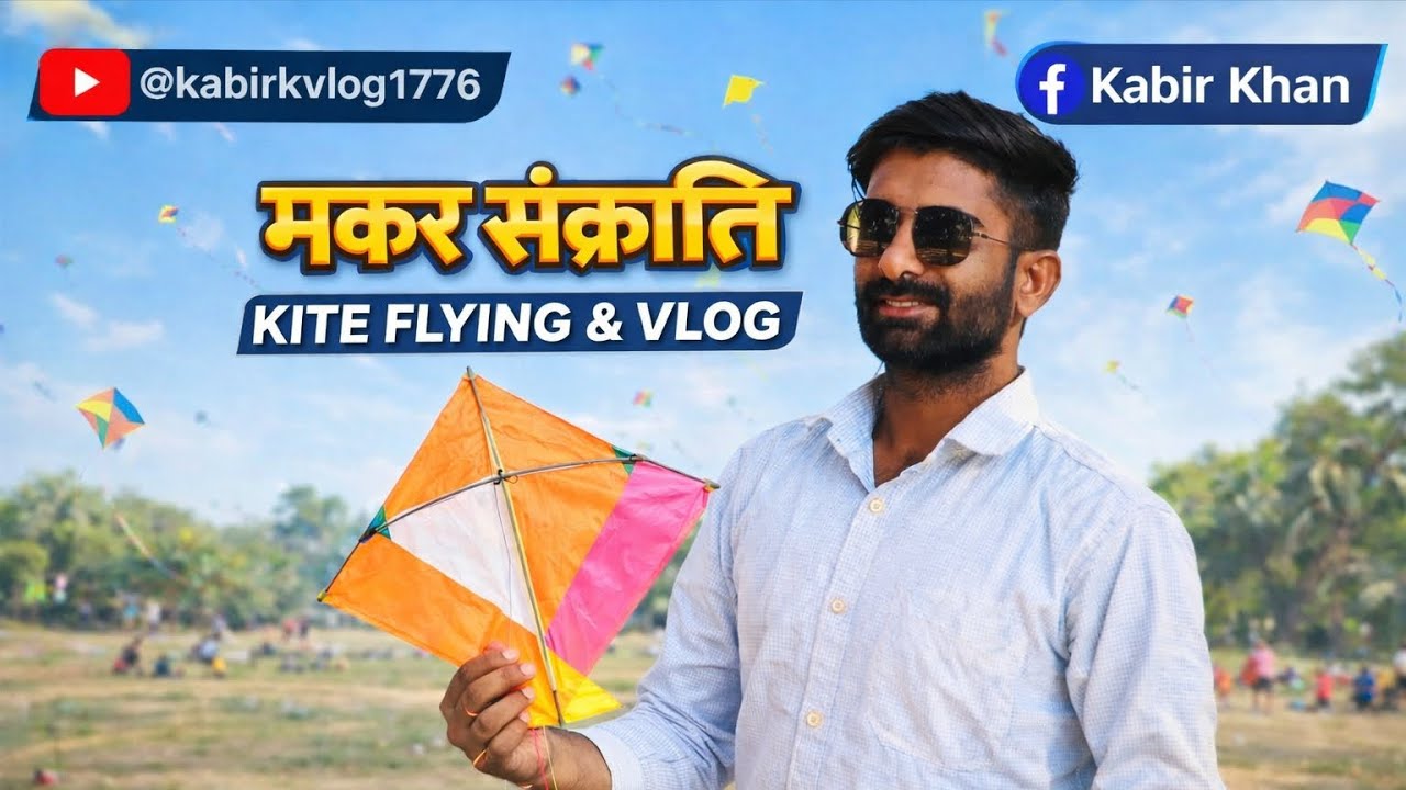 मकर संक्रांति full enjoy 🪁 #Trending #ViralVideo #ReelsViral #Explore #FYP #jhunjhunu #rajasthan 