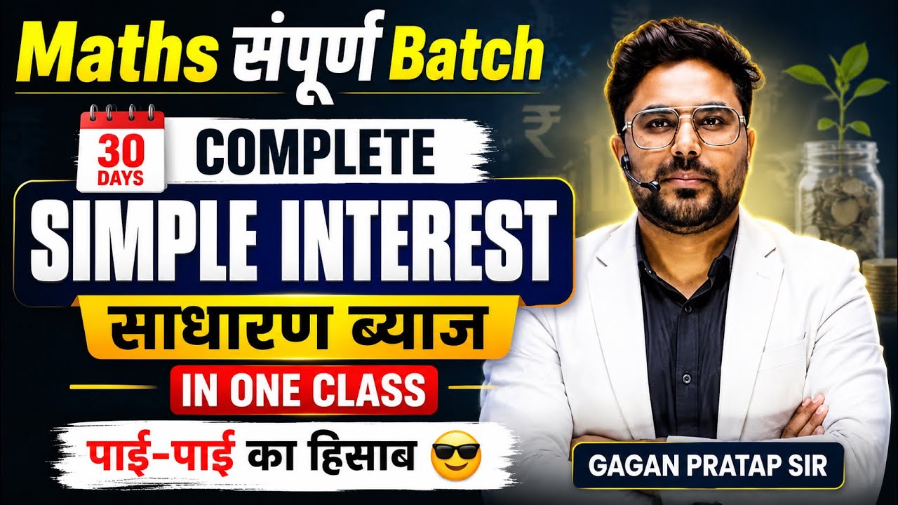 🔥Simple Interest साधारण ब्याज Complete in One Class | Maths संपूर्ण Batch 30 Days Gagan Pratap Sir