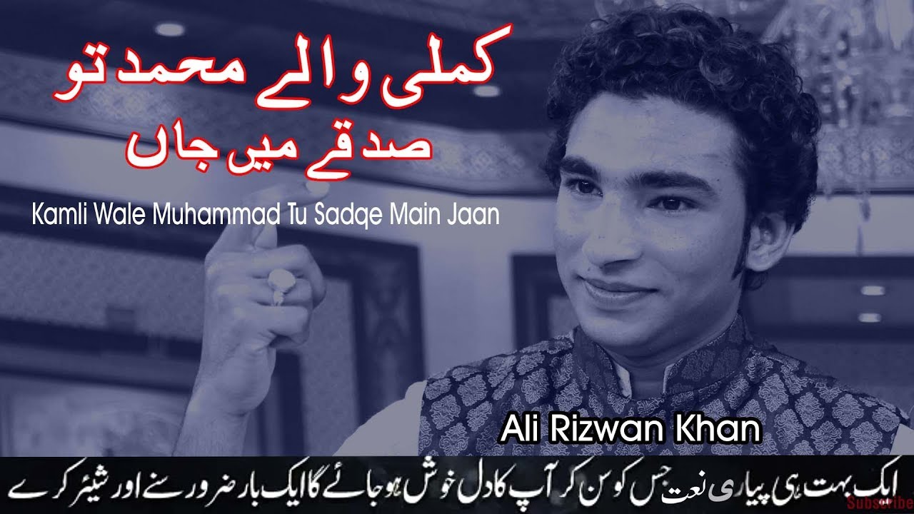 Ali Rizwan Khan - kamli Wale Muhammad Tu Sadqe Main jaan - Naat Shareef - 2018 HD