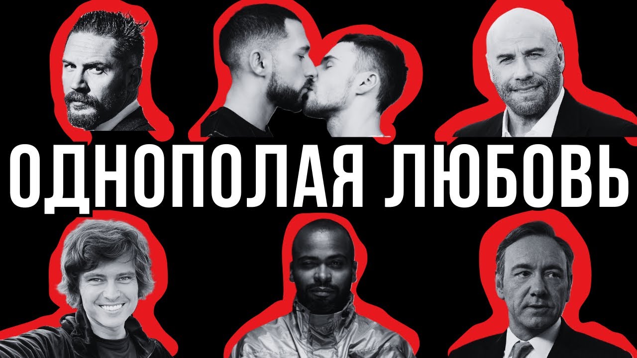 СКРЫВАЮТ СВОЮ ОРИЕНТАЦИЮ