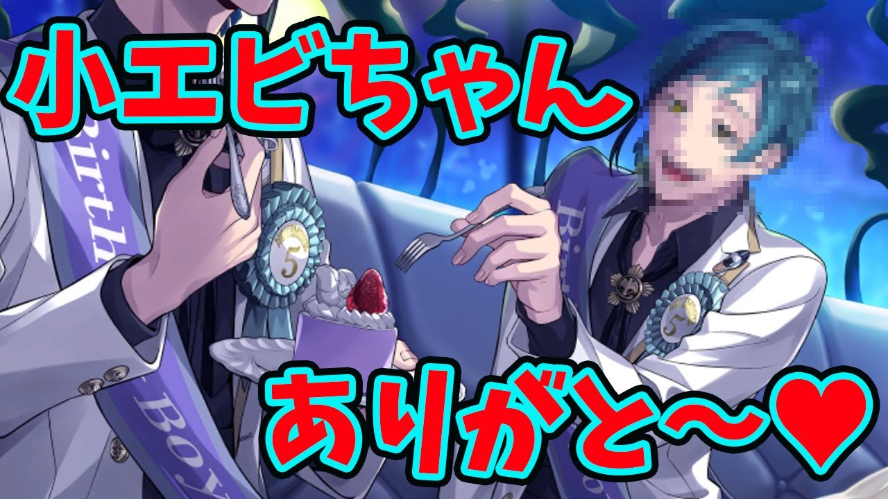 【おめかしバースデー】フロイド「今日の主役はオレとジェイド～プレゼント、楽しみにしてるよぉ？小エビちゃんの誕生日も面白いことたっくさん…」【ツイステッドワンダーランド】