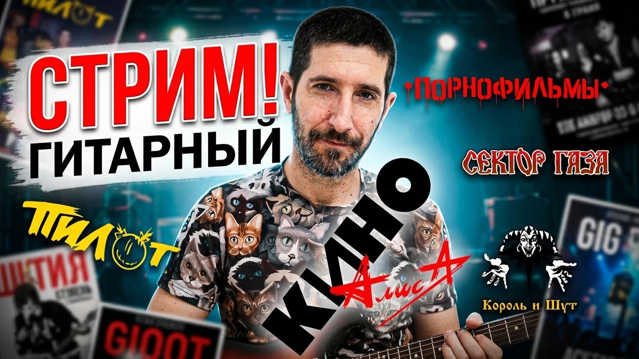 СТРИМ - РКОВОЙ ГИТАРНЫЙ! Поём крутые песенки под  гитару и в караоке, общаемся. Читаю 100% чата!