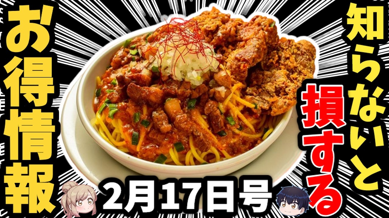 【神セール】増量2倍＆料理半額＆88円ビールほか【ゆっくり解説】