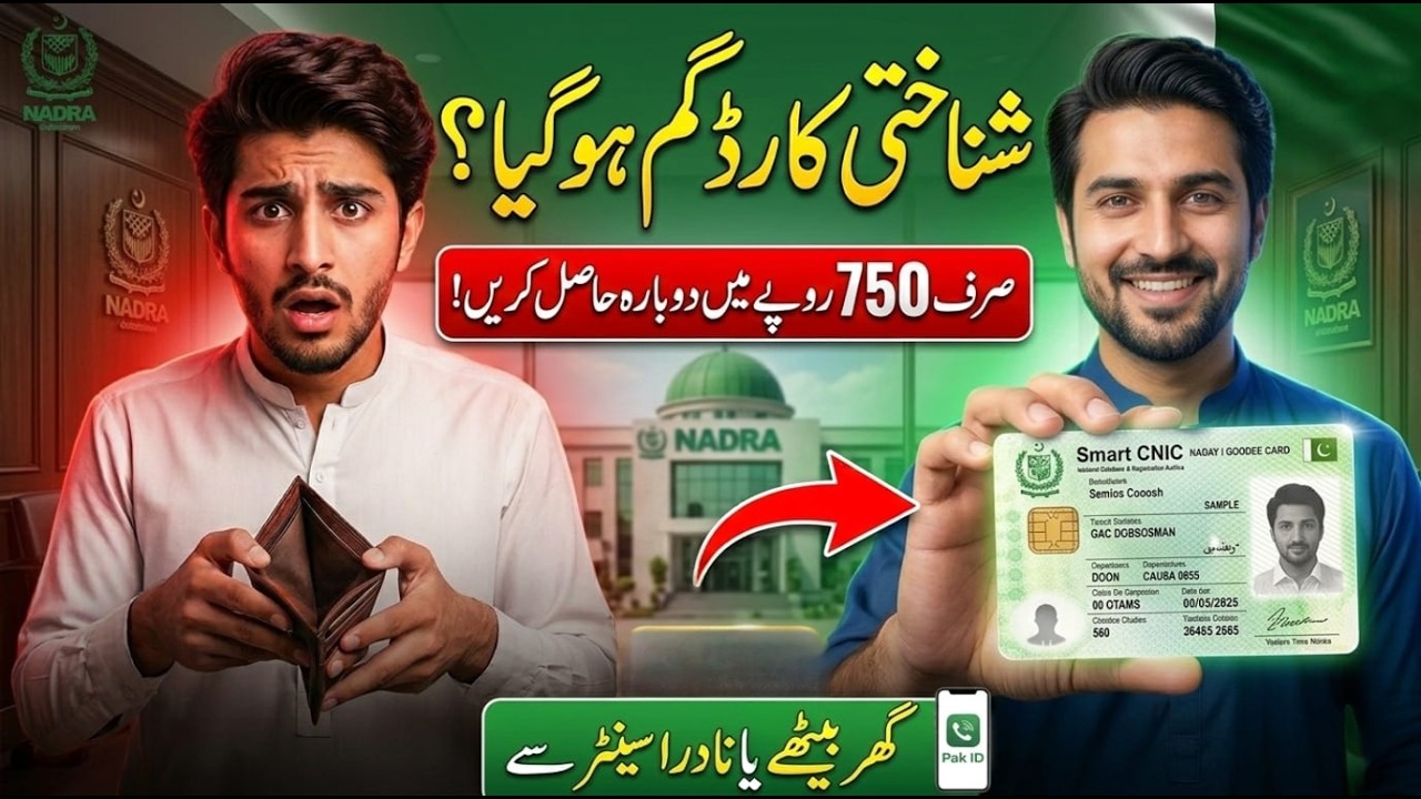 Gumshuda CNIC Pakistan | Fast Duplicate Apply Online | NADRA 750 Rs Ka Faida Uthe | Pak ID App