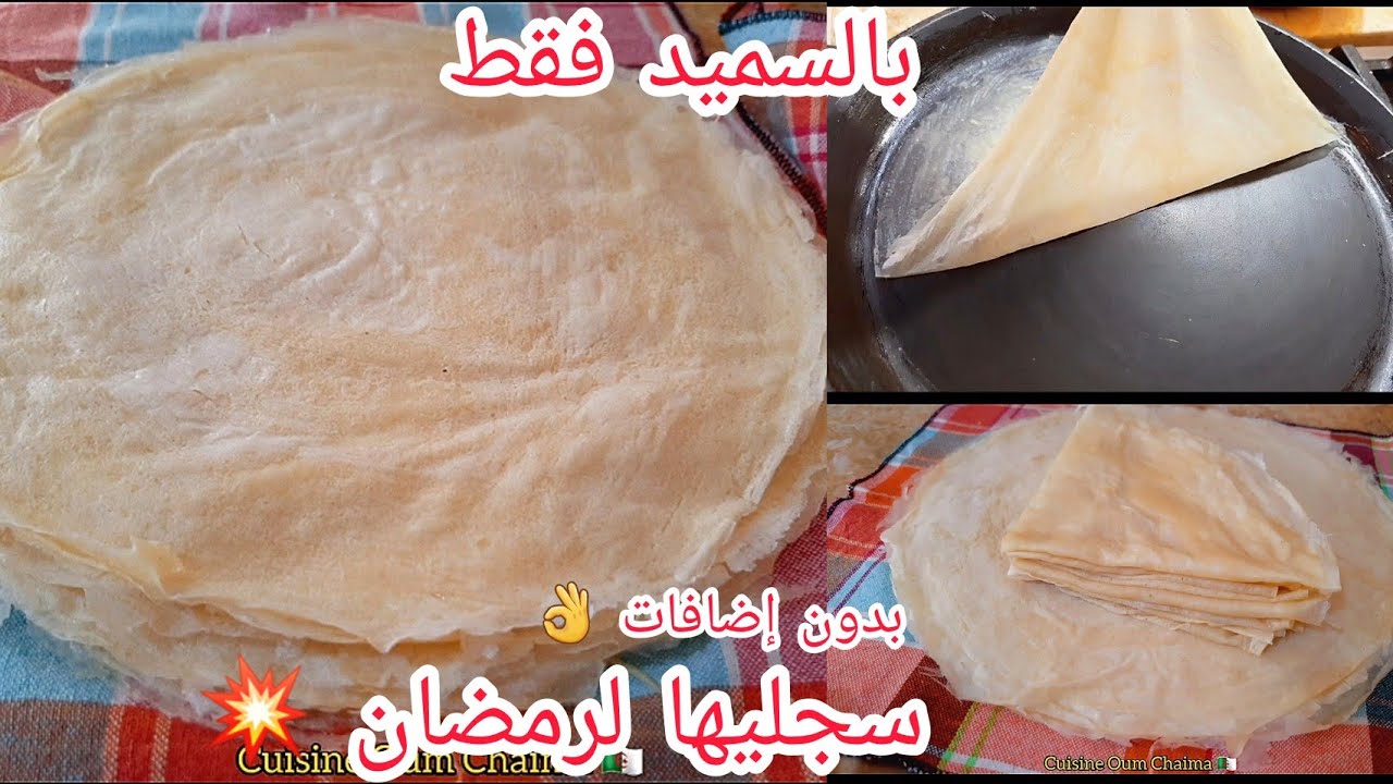 أكبر مشروع مربح لرمضان💥ديول🇩🇿غير بالسميد وغير بالكأس على الطريقة التقليدية للمبتدئات ناجحين مليار💯