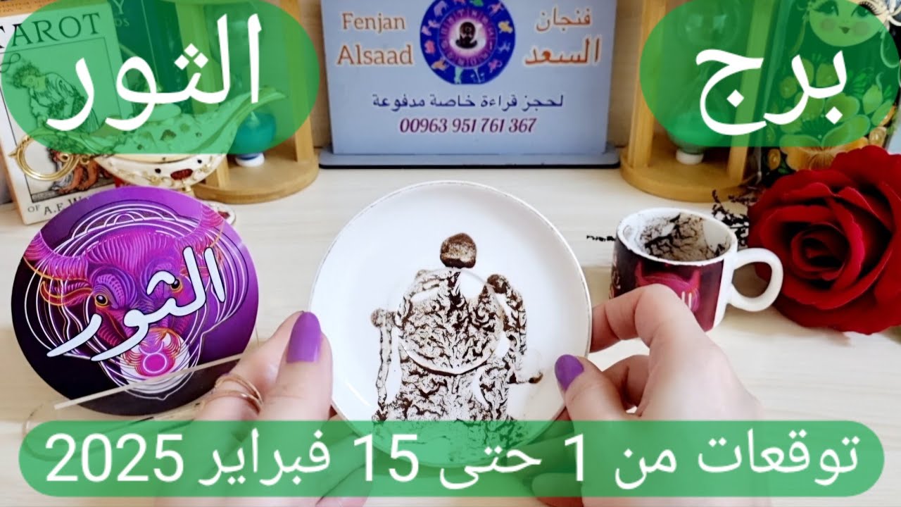 برج الثور ♉️ تغيير مفاجئ  وعلاقة مثيرة للجدل ❤️ تجاوز صدمة وفرحة تدق بابك👍🏻 استلام ورقة مهمة