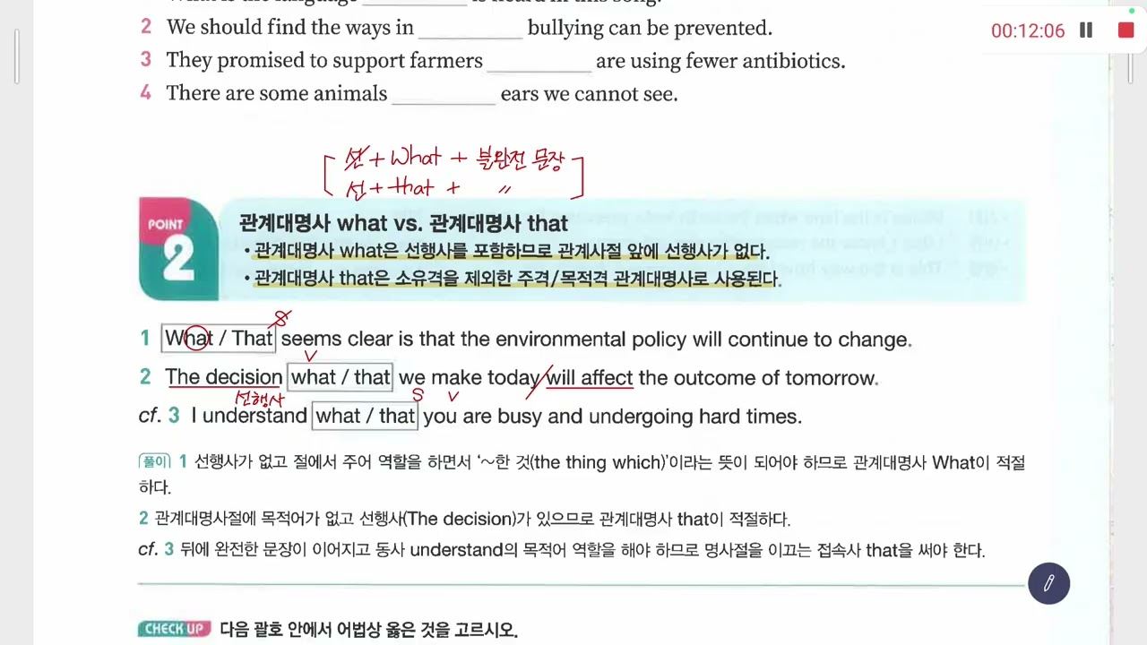 수프림 수능어법기본 6강 관계사
