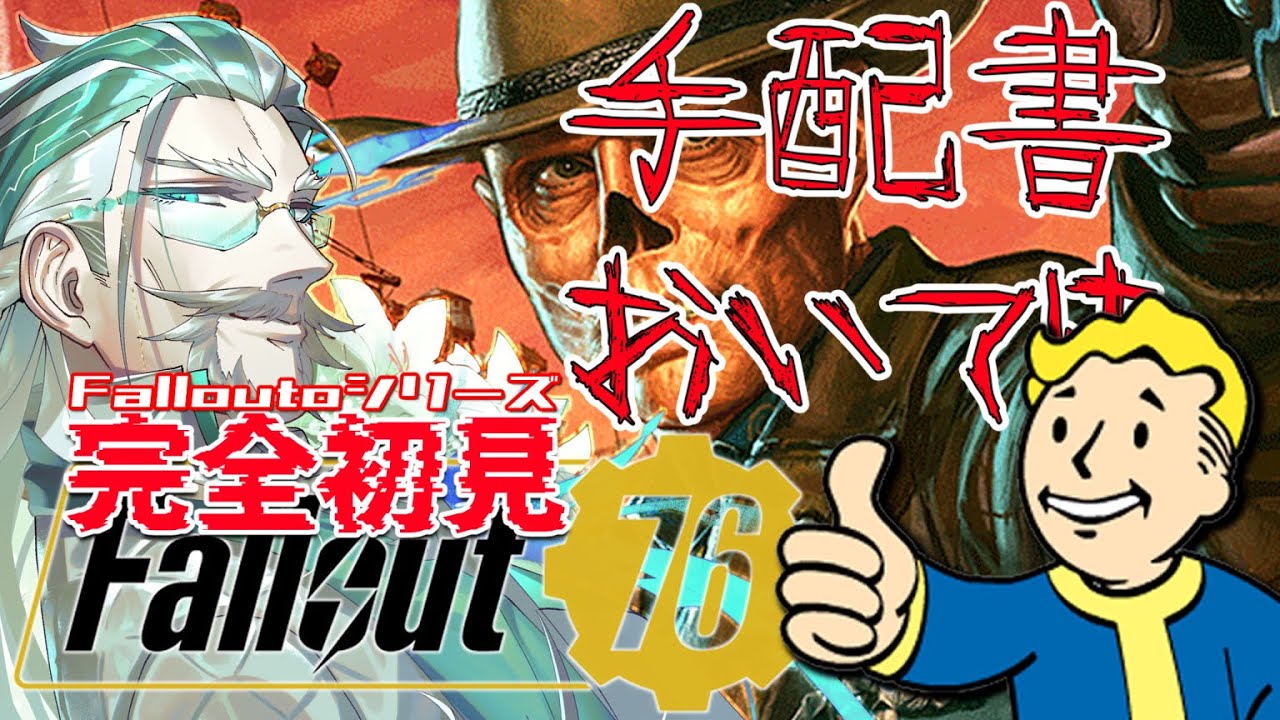 【#fallout76 #steam 】チャレンジを消化するついでにならず者を狩るアパラチアのVtuber👍【#Vtuber #久多良クダン 】