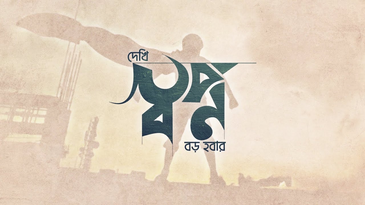 Bangla Typography ( Lettering ) Infinite Painter & PixelLab Tutorial