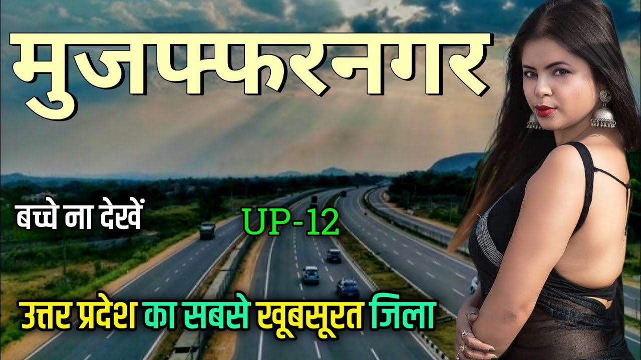 Muzaffarnagar city | Muzaffarnagar District | Muzaffarnagar District Uttar Pradesh 🌿🇮🇳