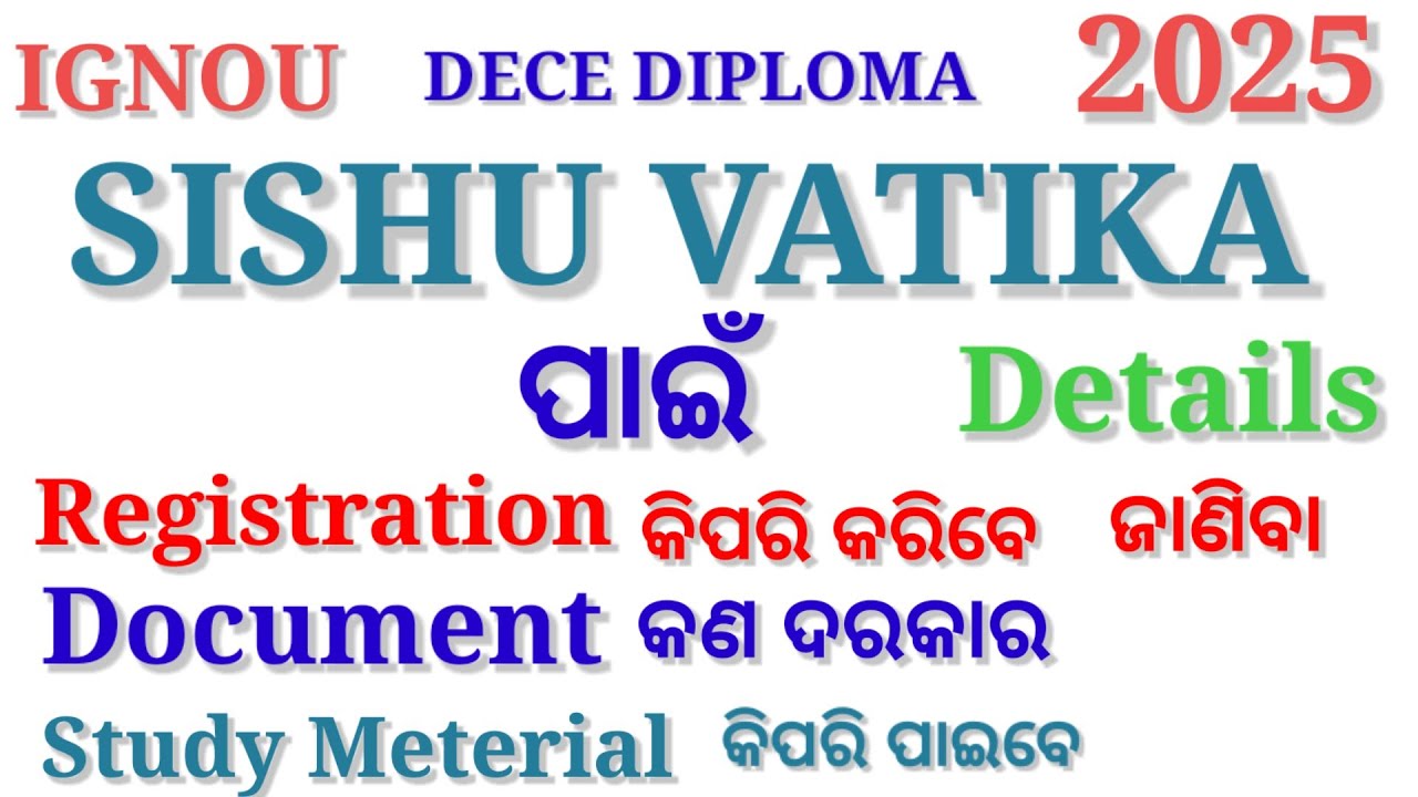 ଶିଶୁ ବାଟିକା ପାଇଁ IGNOU DECE DIPLOMA COURSE 2025 DETAILS | ରେଜିଷ୍ଟ୍ରେସନ୍ କିପରି କରିବା | ବହି ବିଷୟରେ