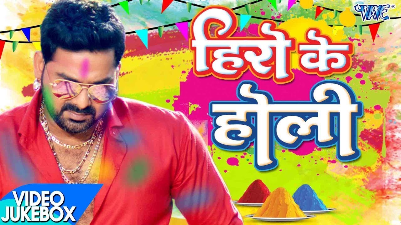 सबसे हिट होली गीत ~ Hero Ke Holi ~ Pawan Singh ~ Video Jukebox ~ Bhojpuri Hit Holi Songs