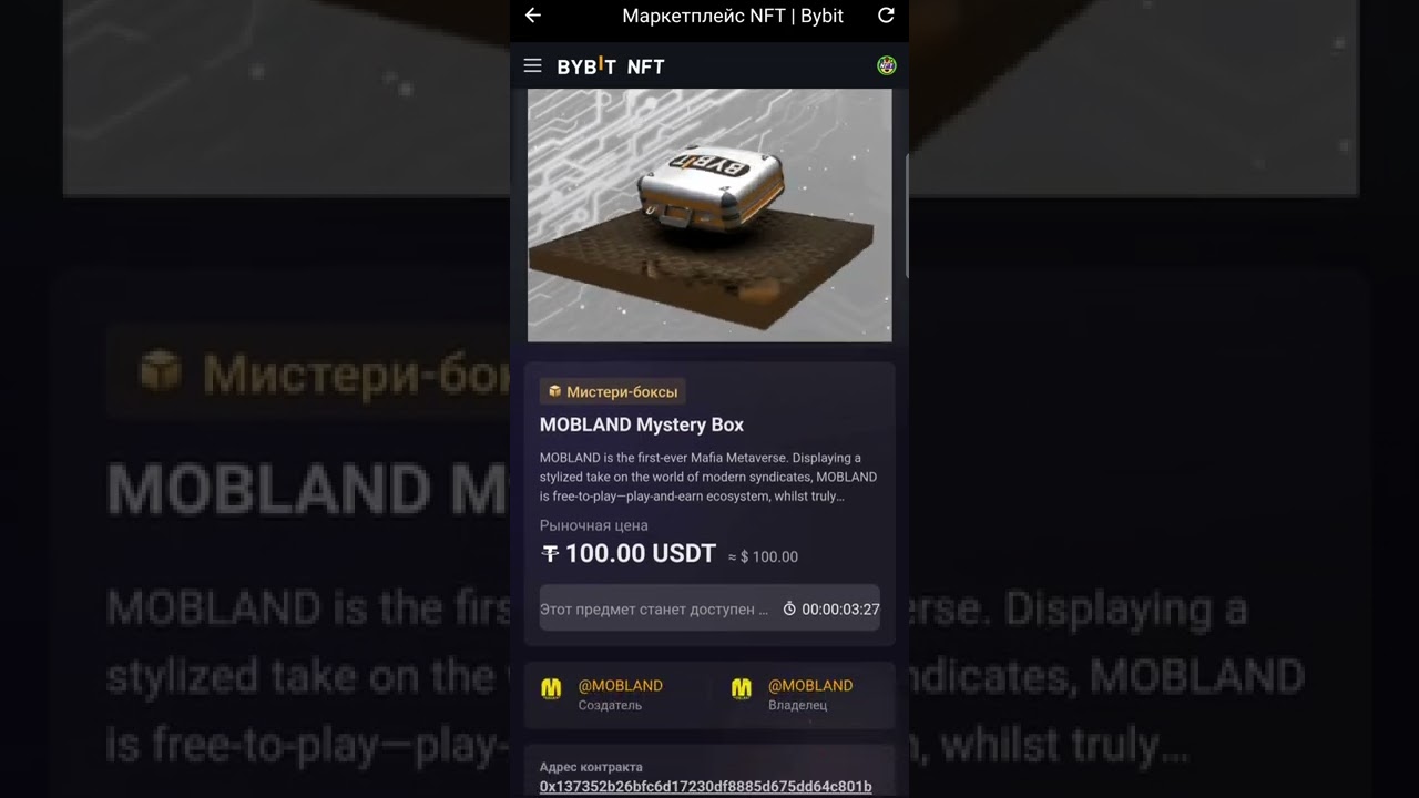 MOBLAND MystoryBox на ByBit