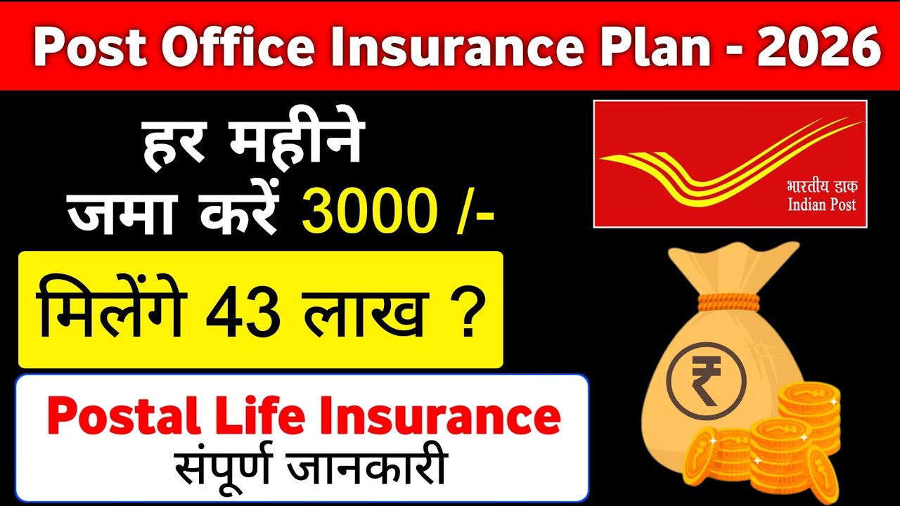 Postal life insurance policy | PLI Scheme 2026 | Postal Life Insurance | PLI Scheme in Post Offic...