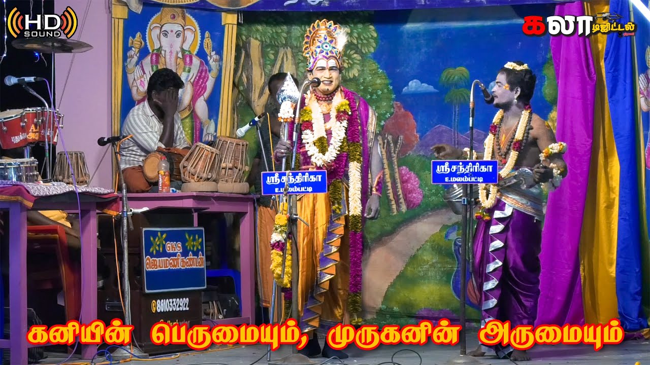 மாங்கனியின் பெருமையும், முருகனின் அருமையும்
