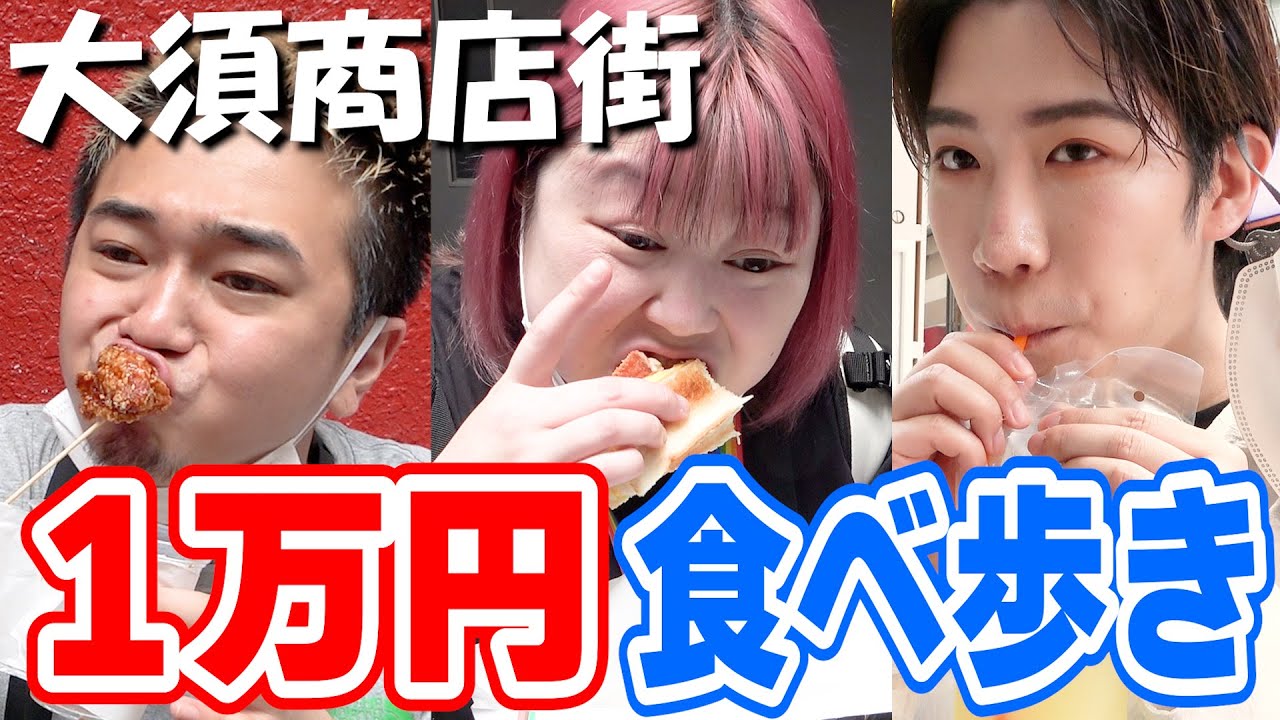 【緊急事態発生】大須商店街で1万円握りしめて爆食食べ歩きの旅！！