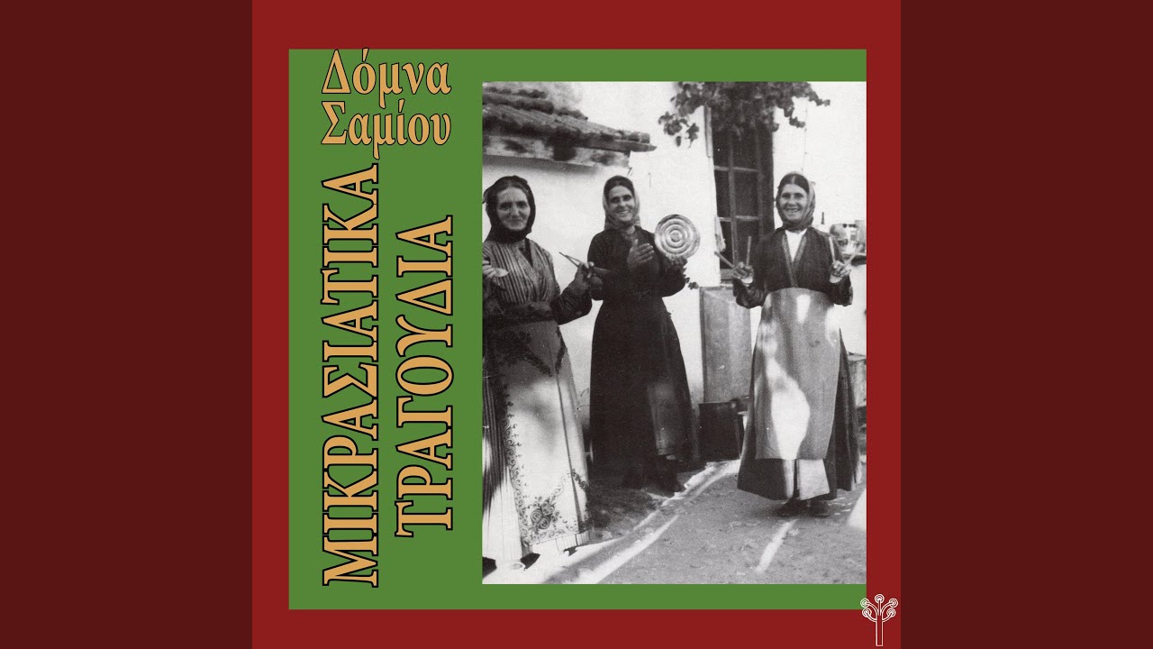 Αντικρυστός Χορός - Τσιφτ (Ικόνιο, Μικρά Ασία)