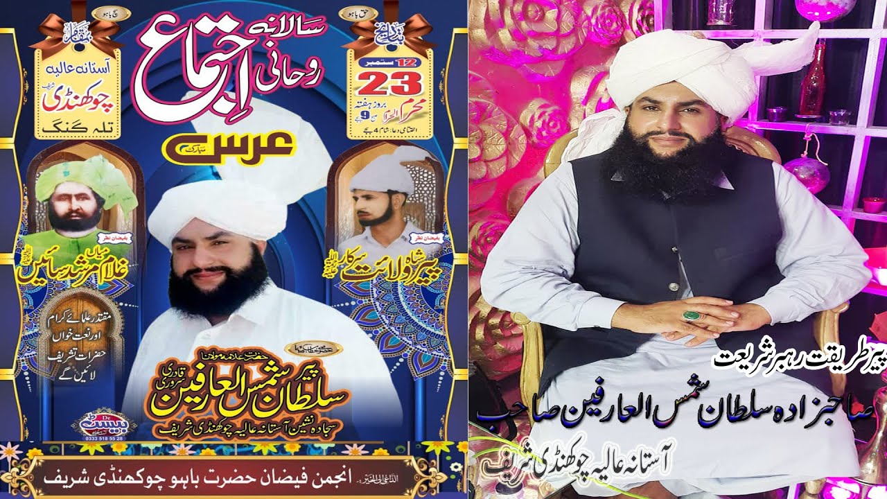 Peer Sultan shamshul arfeen 23 Mohharam chokhandi Sharif (2020) Bismillah studio talagang03005788455