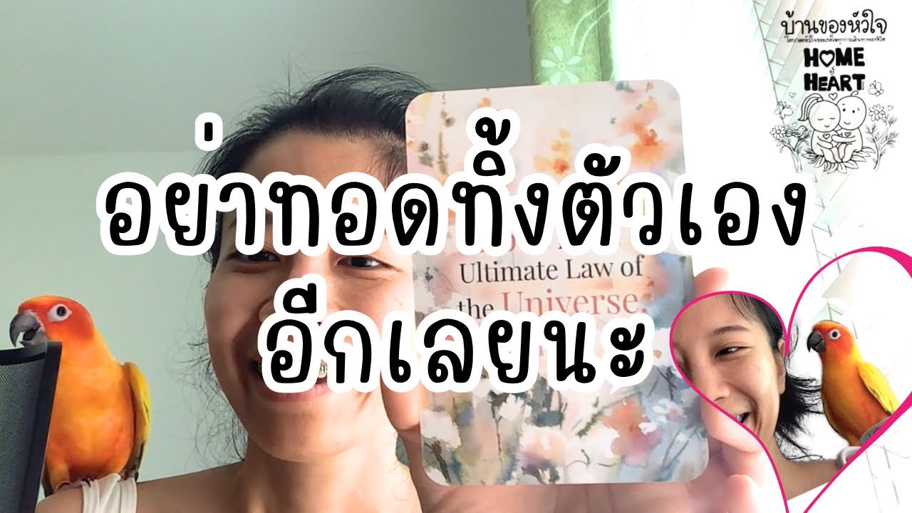 ถึงคนที่กำลังกลับมาเลือกตัวเอง