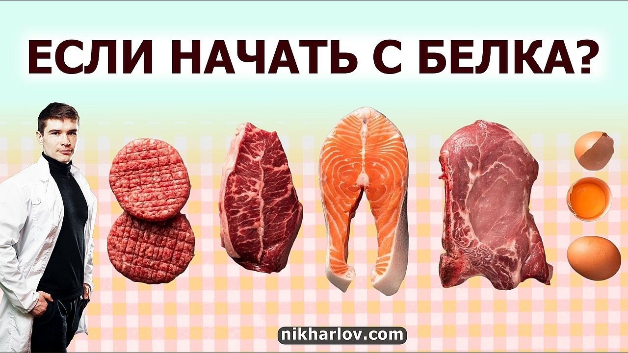 Как ведет себя инсулин и сахар крови, если начинать приём пищи с белковой еды. Метод Сытный