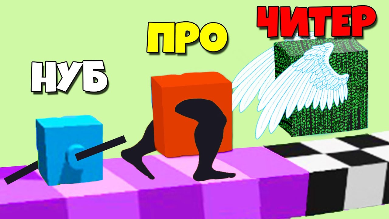 ЭВОЛЮЦИЯ НОГ ЧТО БЫ ВЫИГРАТЬ! | Draw Climber