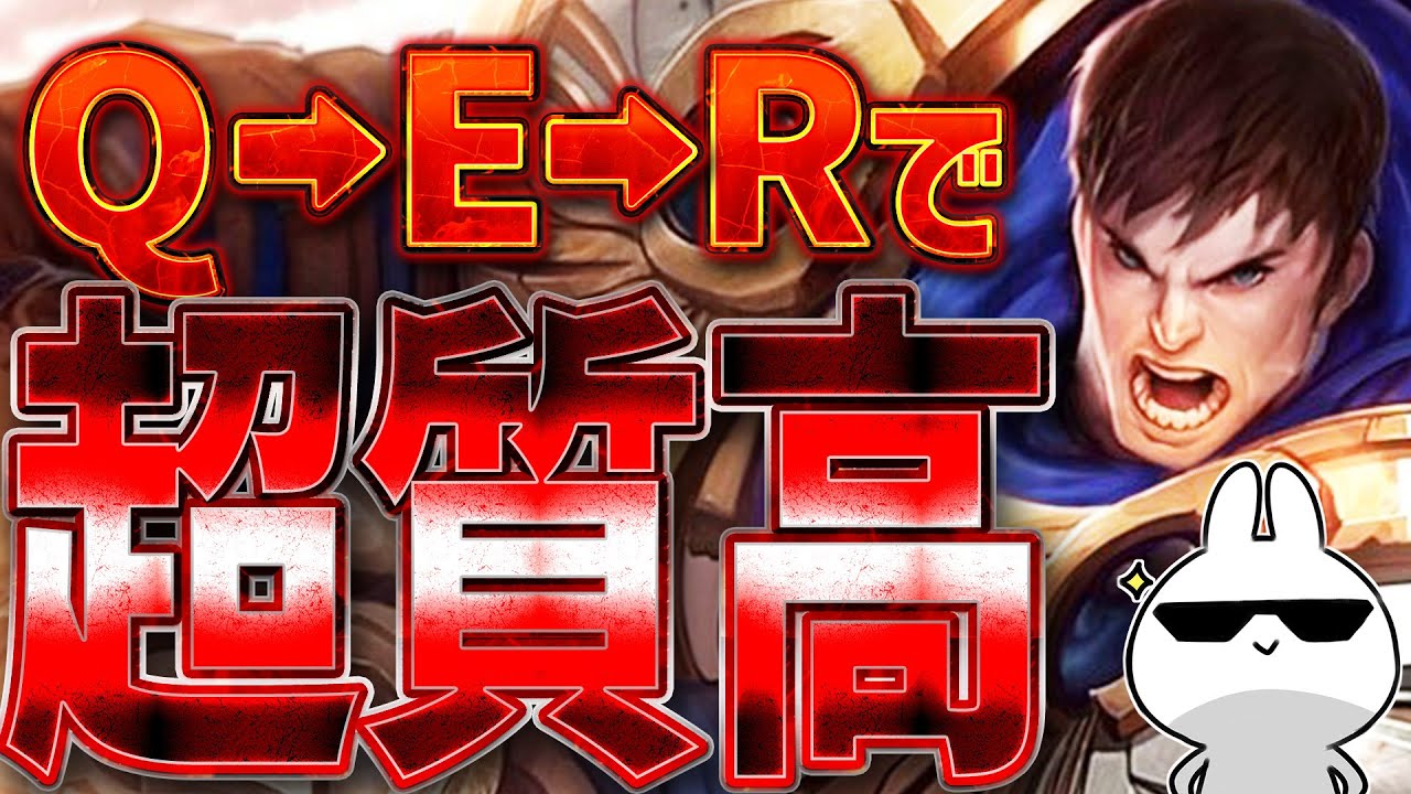 Q-Eで回転してRてとどめを出すだけの質が高いガレンTOP [League of Legends]