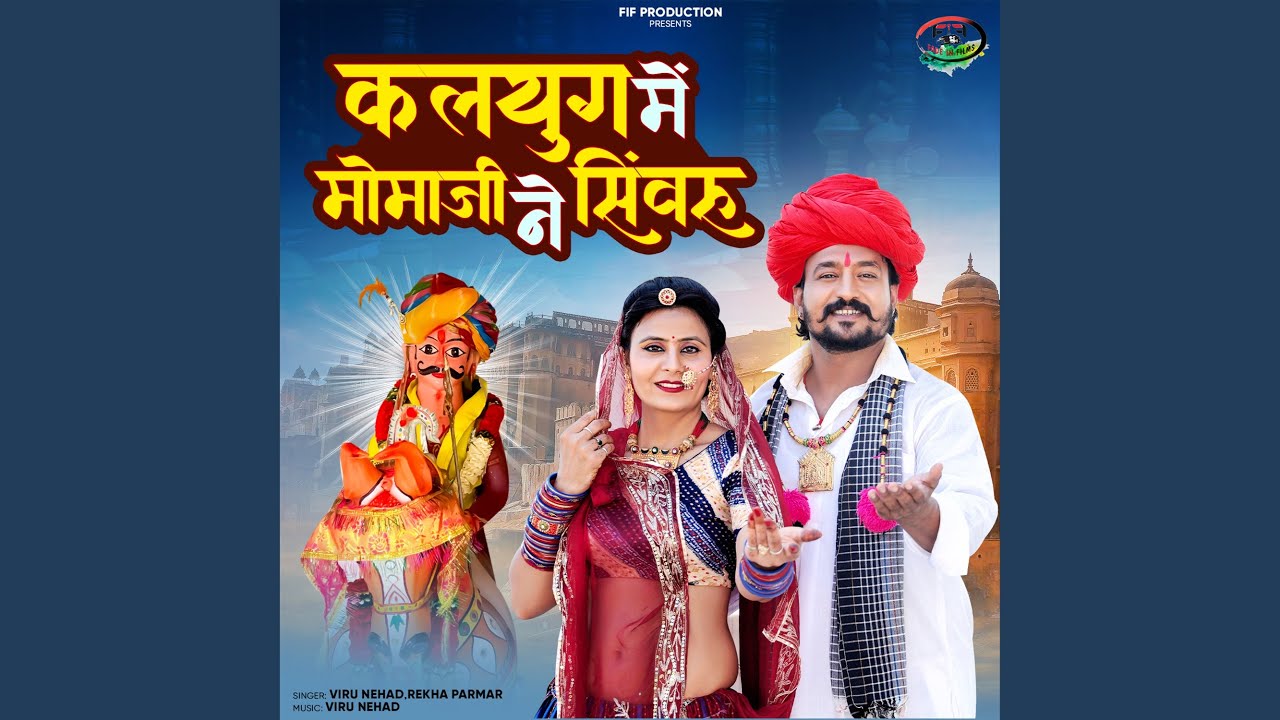 Kalyug Me Momaji Ne Sivaru