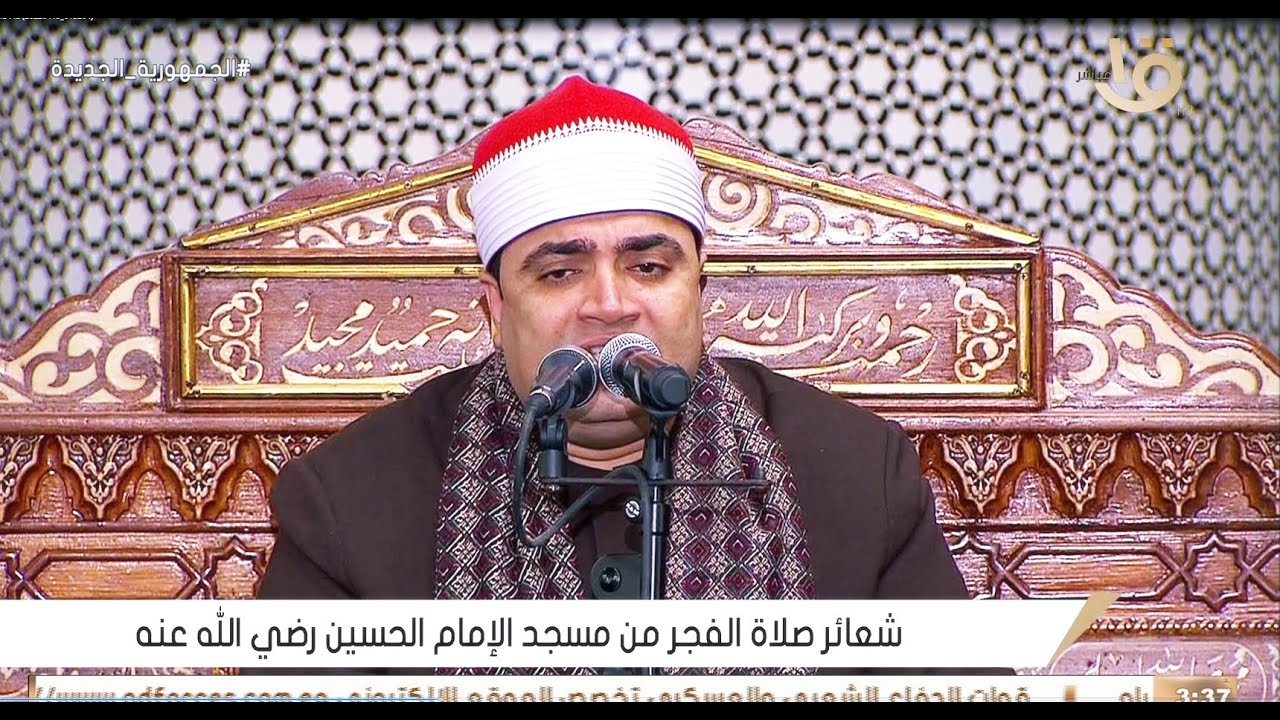 الشيخ أحمد عوض أبو فيوض | قرآن فجر 12 رمضان بمسجد الإمام الحسين _ القاهرة 13-4-2022