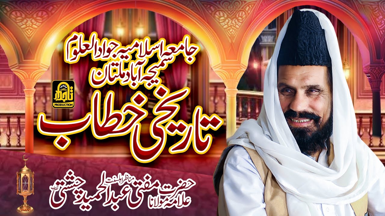 New Bayan 2025 || Historical Bayan || Mufti Abdul Hameed Chishti