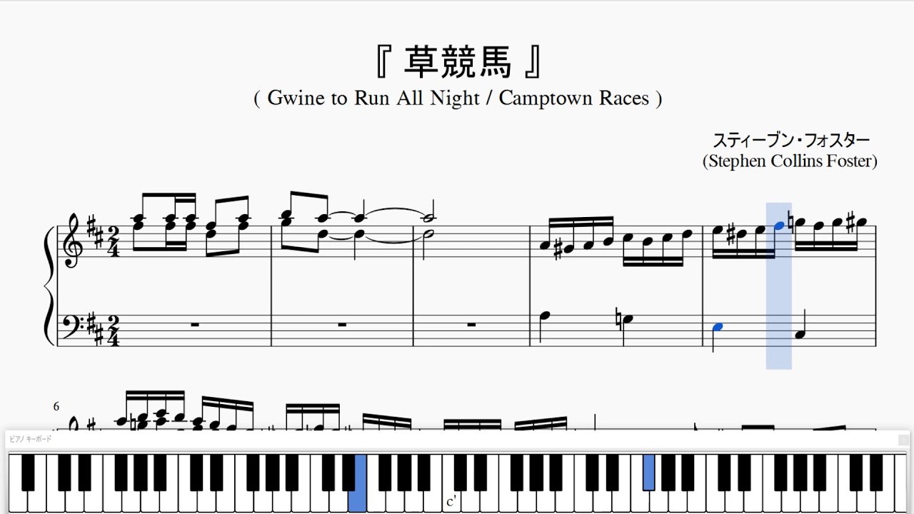 『フォスター：草競馬』（Foster, Camptown Races）（ピアノ楽譜）