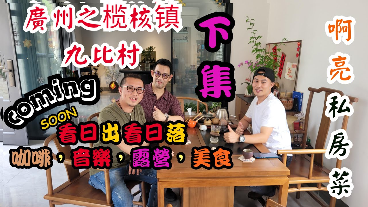 【假期Holiday】 廣州南沙區私房菜下集！|第二十集|雞泡魚雞湯，清鹽焗鮮蝦，魚湯煮生蠔，頂級和牛肉， 簡單就是美自足常樂