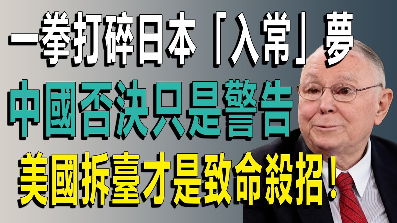 日本賭上國運硬沖常任理事國失敗：砸光2200億，為何你的美股基金正坐在日元火藥桶上