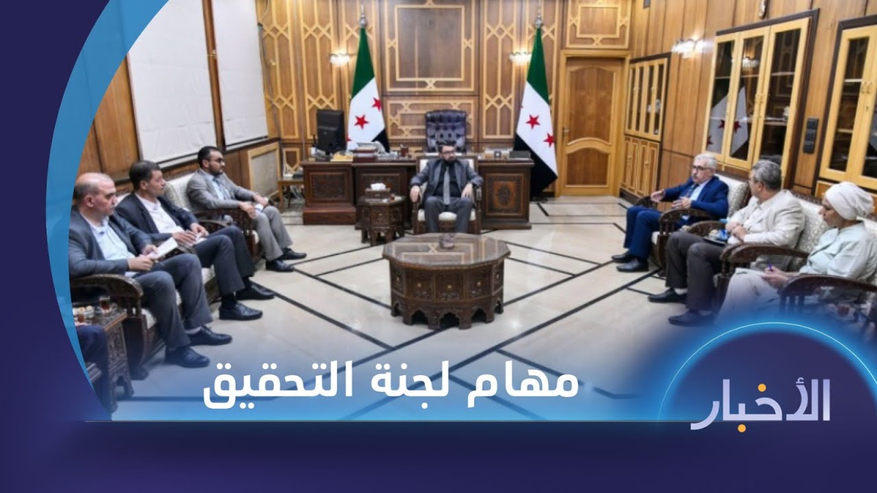 لجنة التحقيق بأحداث السويداء تبدأ مهامها.. وتشرح لتلفزيون سوريا آليات عملها