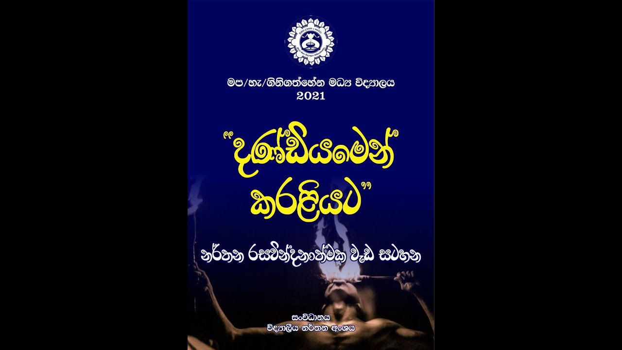 Dancing Show - CP/H/Ginigathena Central College - 2021/10/04