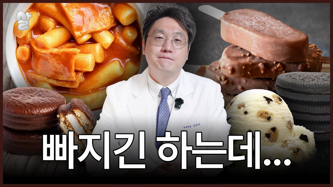 떡볶이·과자·아이스크림으로 하루 1200칼로리만 먹으면 살 빠질까?