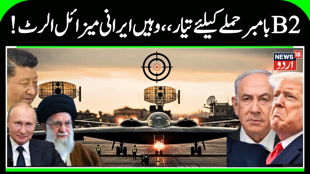 Iran Vs America War | B2 Bomber | Trump   N18G 1