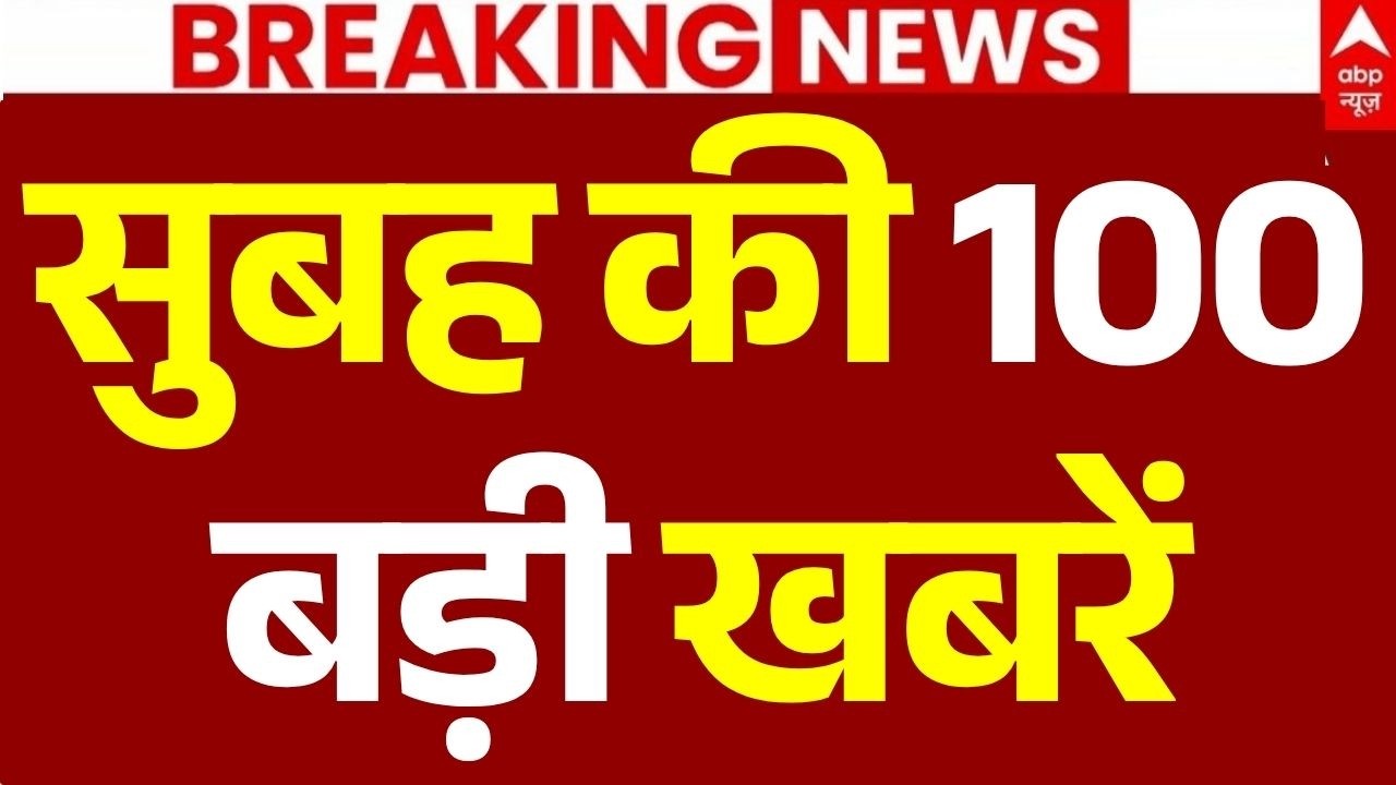 Aaj Ki 100 Khabar LIVE: Headlines Today | Superfast News | Top News | Hindi News | 14 July News