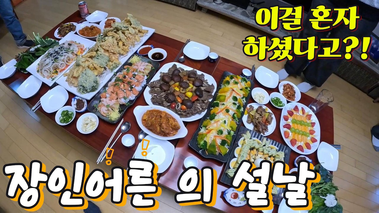 사돈끼리 지내는 설날에 과연 퐁퐁남은 처가살이를 면했을까?!