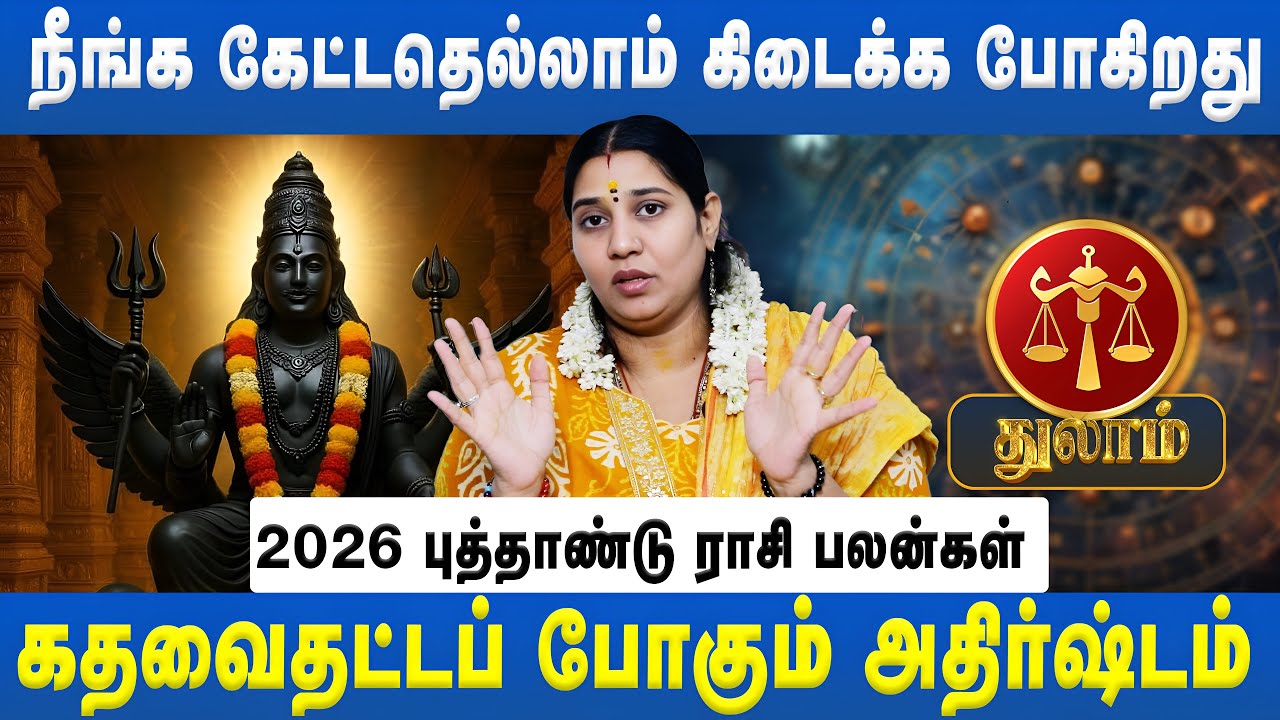 துலாம் -  நீங்க கேட்டதெல்லாம் கிடைக்க போகிறது | Thulam | Astrologer Vidya karthik | Astro Divine